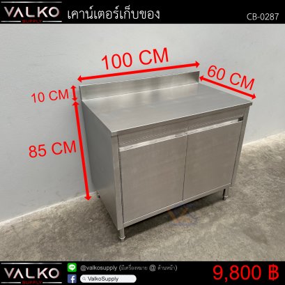 เคาน์เตอร์เก็บของ 60x100x85+10 cm.