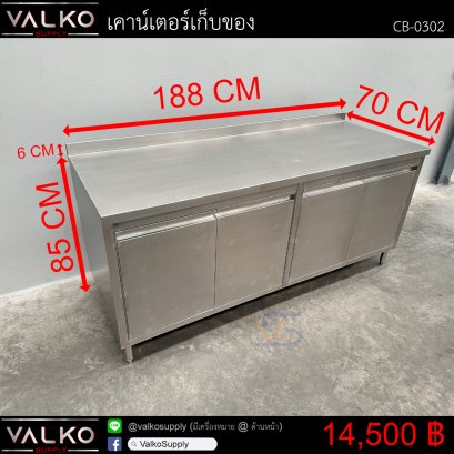 เคาน์เตอร์เก็บของ 70x188x85+6 cm.