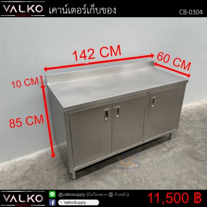 เคาน์เตอร์เก็บของ 60x142x85+10 cm.