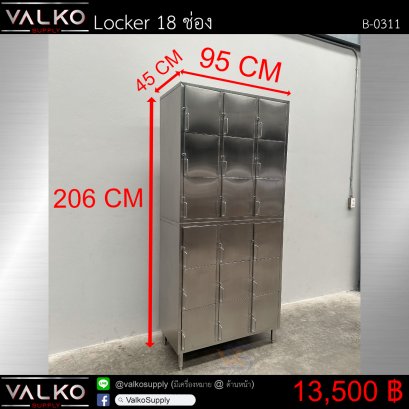 ตู้ Locker 18 ช่อง 45x95x206 cm.