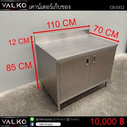 เคาน์เตอร์เก็บของ 70x110x85+12 cm.
