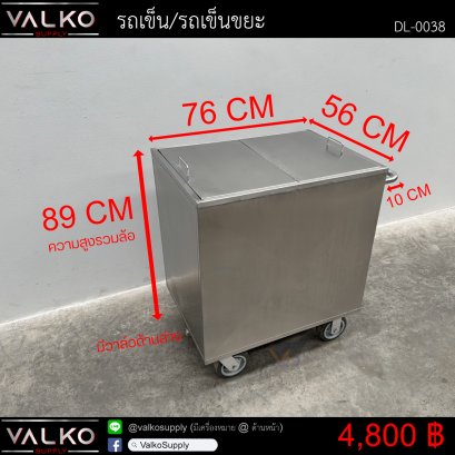 รถเข็น/รถเข็นขยะ 56x76x89 cm.