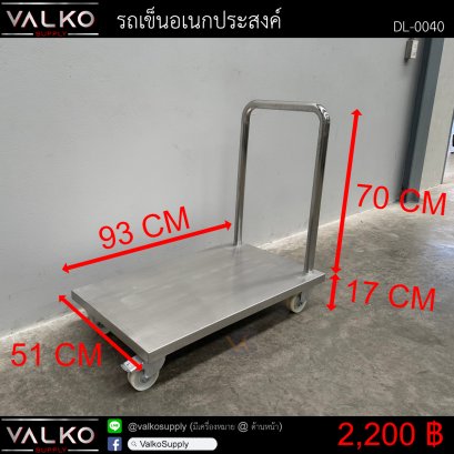 รถเข็นอเนกประสงค์ 51x93x17(+70) cm.