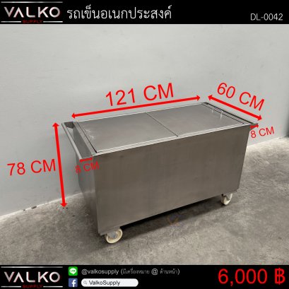 รถเข็นอเนกประสงค์ 60x121x78 cm.