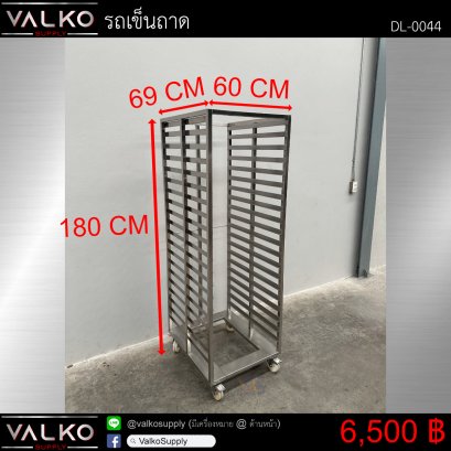รถเข็นถาด 69x60x180 cm.