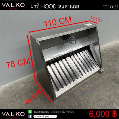 ฝาชี HOOD ดูดควัน 78x110x48 cm.