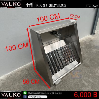 ฝาชี HOOD ดูดควัน 100x100x56 cm.
