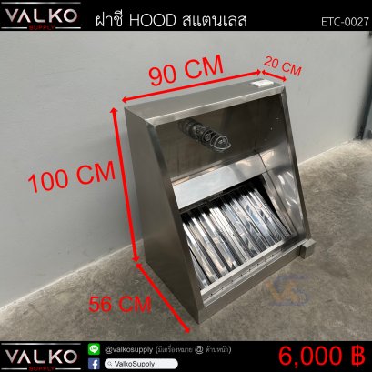 ฝาชี HOOD ดูดควัน 100x90x56 cm.