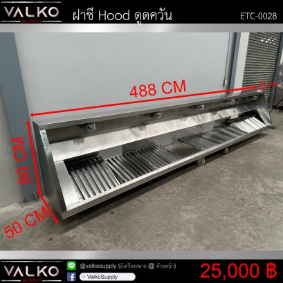 ฝาชี HOOD ดูดควัน 80x488x50 cm.