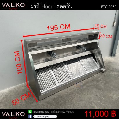 ฝาชี HOOD ดูดควัน 100x195x50 cm.