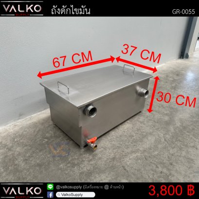 ถังดักไขมัน 37x67x31 cm.