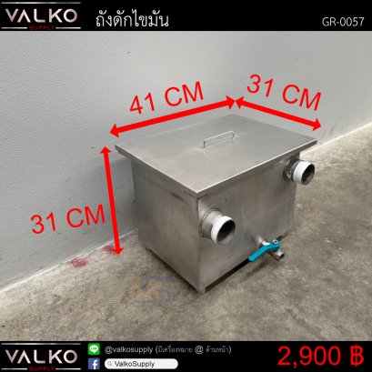 ถังดักไขมัน 31x41x31 cm.