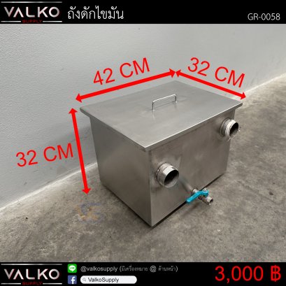 ถังดักไขมัน 32x42x32 cm.