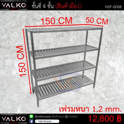 ชั้นซี่ 4 ชั้น 50x150x150 cm.