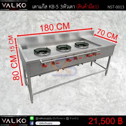 เตาแก๊ส KB-5 2 หัวเตา 70x180x80+15 cm