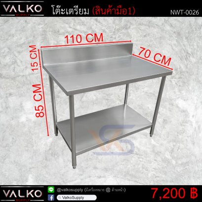 โต๊ะสแตนเลส 70x110x85+15 cm.