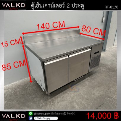 ตู้เย็นเคาน์เตอร์ 2 ประตู 80x140x85+15 cm.