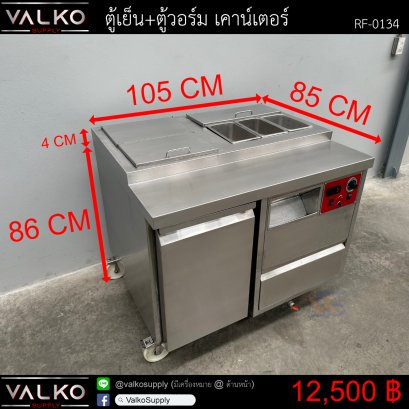 ตู้เย็น+ตู้วอร์ม เคาน์เตอร์ 85(+5)x105x86+4 cm.