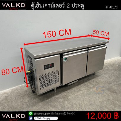 ตู้เย็นเคาน์เตอร์ 2 ประตู 50x150x80 cm.