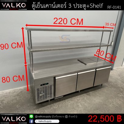 ตู้เย็นเคาน์เตอร์ 3 ประตู+Overshelf 80x220x80(+90) cm.