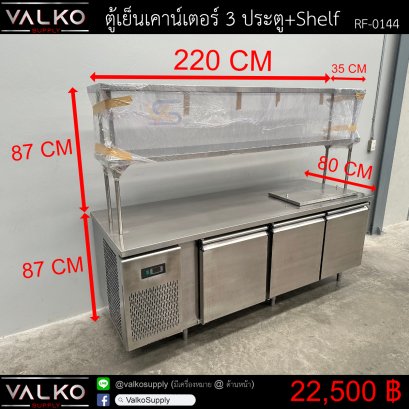 ตู้เย็นเคาน์เตอร์ 3 ประตู+Overshelf 80x220x87(+87) cm.