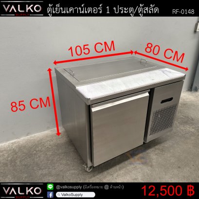 ตู้เย็นเคาน์เตอร์ 1 ประตู/ตู้สลัด 80x105x85 cm.