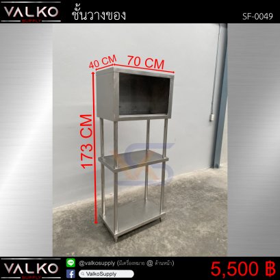 ชั้นวางของ 40x70x173 cm.