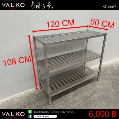 ชั้นซี่ 3 ชั้น 50x120x108 cm.