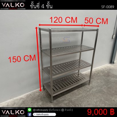 ชั้นซี่ 4 ชั้น 50x120x150 cm.