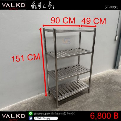 ชั้นซี่ 4 ชั้น 49x90x151 cm.