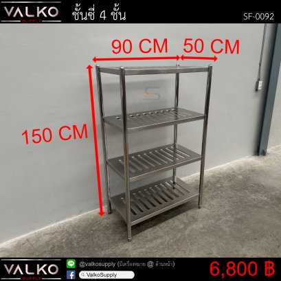 ชั้นซี่ 4 ชั้น 50x90x150 cm.