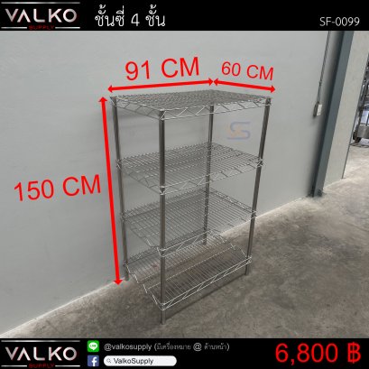 ชั้นซี่ 4 ชั้น 60x91x150 cm.