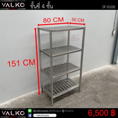 ชั้นซี่ 4 ชั้น 50x80x151 cm.