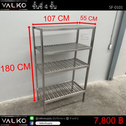 ชั้นซี่ 4 ชั้น 55x107x180 cm.