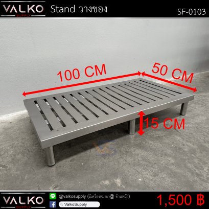 Stand วางของ 50x100x15 cm.