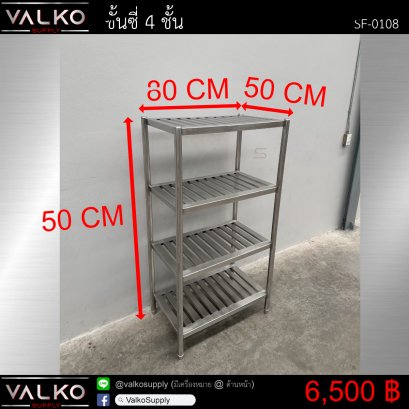 ชั้นซี่ 4 ชั้น 50x80x150 cm.
