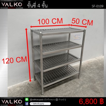 ชั้นซี่ 4 ชั้น 50x100x120 cm.