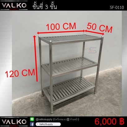 ชั้นซี่ 3 ชั้น 50x100x120 cm.