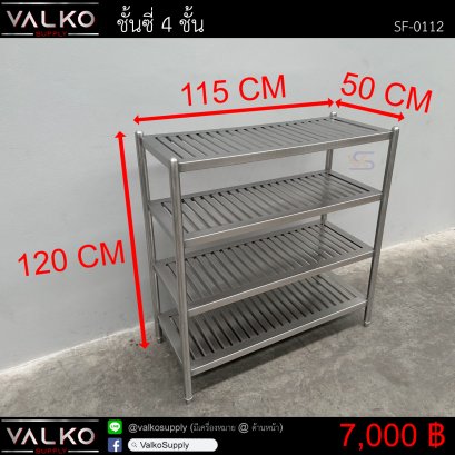 ชั้นซี่ 4 ชั้น 50x115x120 cm.