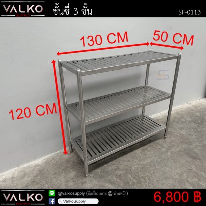 ชั้นซี่ 3 ชั้น 50x130x120 cm.
