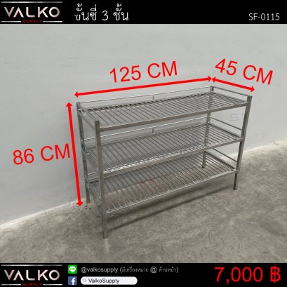 ชั้นซี่ 3 ชั้น 45x125x86 cm.