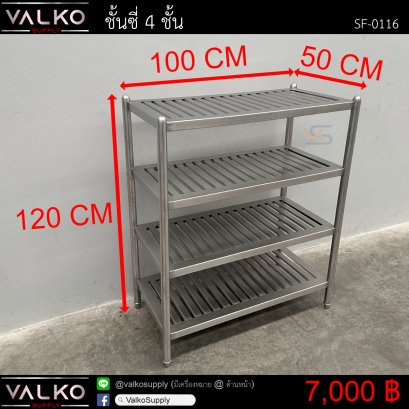ชั้นซี่ 4 ชั้น 50x100x120 cm.