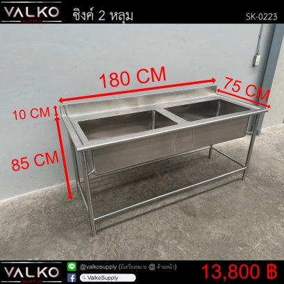 ซิงค์ 2 หลุม 75x180x85+10 cm.