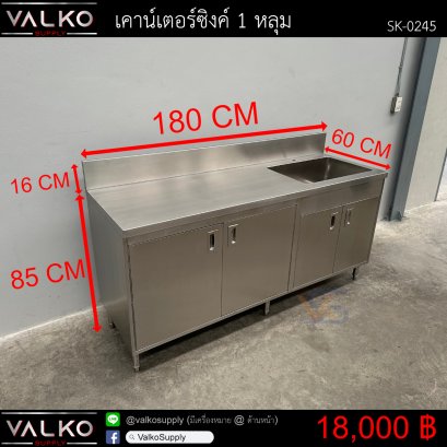 เคาน์เตอร์ซิงค์ 1 หลุม 60x180x85(+16) cm.