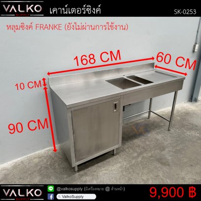 เคาน์เตอร์ซิงค์ 60x168x90(+10) cm.