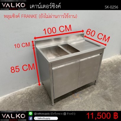 เคาน์เตอร์ซิงค์ 60x100x85(+10) cm.