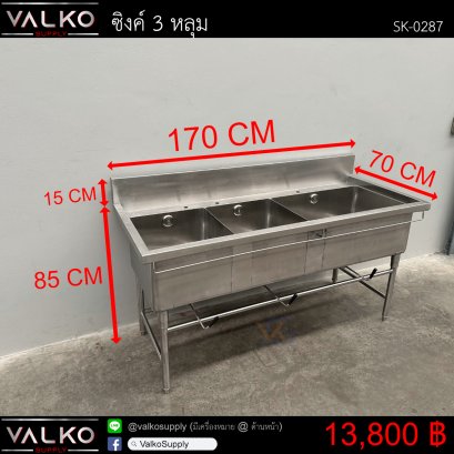 ซิงค์ 3 หลุม 70x170x85(+15) cm.