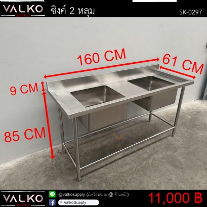 ซิงค์ 2 หลุม 61x160x85(+9) cm.
