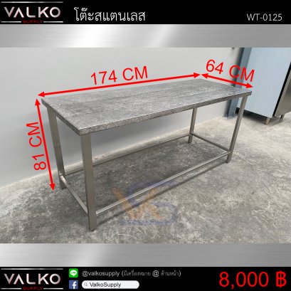 โต๊ะสแตนเลส 64x174x81 cm.