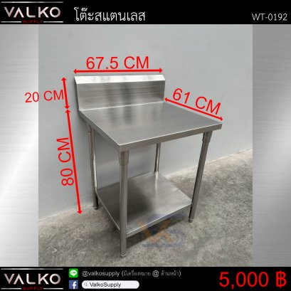 โต๊ะสแตนเลส 61x67.5x80+20 cm.